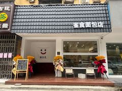 门面-雀食面包店(钟楼店)