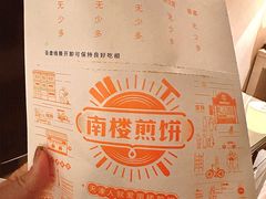 -南楼煎饼(南楼总店)