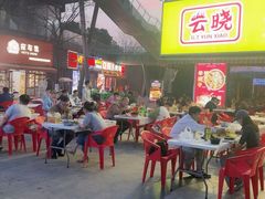 -云晓光头烧烤吧(川沙绿地店)