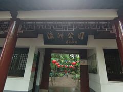 -瀛洲公园