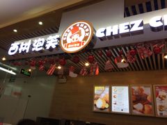 门面-西树泡芙(凯德晶品店)