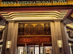 -维也纳国际酒店·长沙世界之窗月湖公园地铁站店