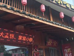 门面-天台徐家小吃