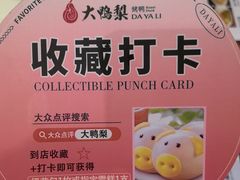 -大鸭梨烤鸭(左家庄店)