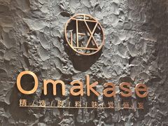 -鮨政·Omakase(万象城店)