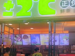 门面-正负二度C(东城万达店)