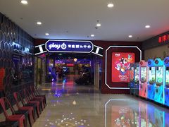 -Play1家庭娱乐中心(裕华万达店)