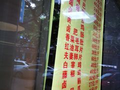 -王浩儿纪六孃甜皮鸭(乐山总店)