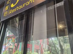 -Secco德式餐吧(南秀村店)