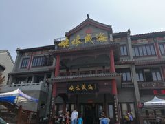 -映像威海·海鲜味道(市区店)