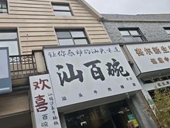 -汕百碗·汕头牛肉粿条(南国奥园总店)