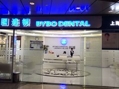 -泰康拜博口腔(世博园乐尔店)