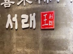 -喜来稀肉(虹泉路店)