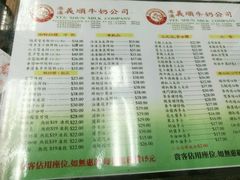 菜单-义顺牛奶公司