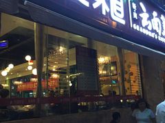 门面-外婆味道·云南经典家常菜(北站店)