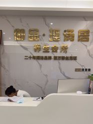 -御品•瑶浴灸疗SPA