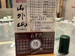 -山外山菜馆(玉泉路店)