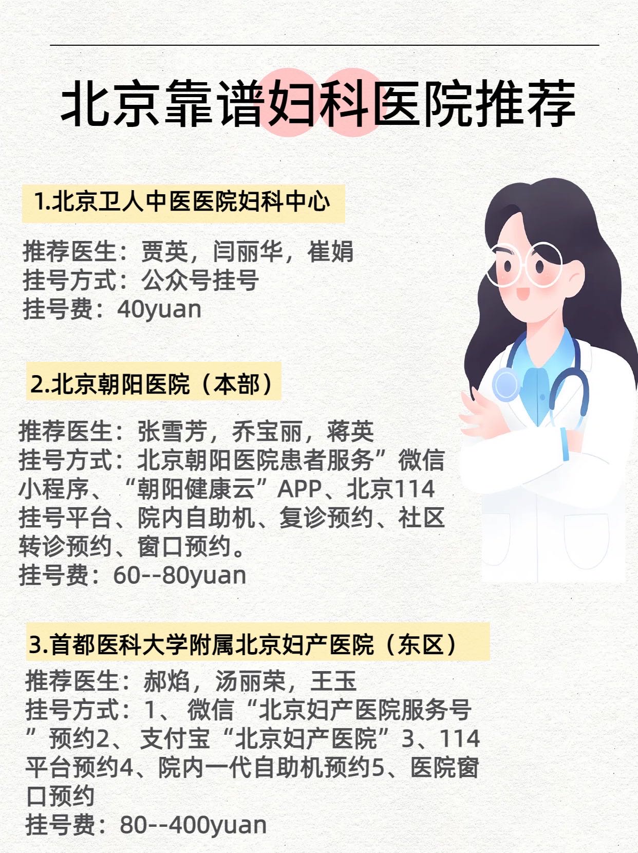 包含北京医院靠谱代挂号服务，专家预约更轻松的词条