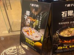 -椰子湾·海南火锅·糟粕醋·椰子鸡(正大广场店)