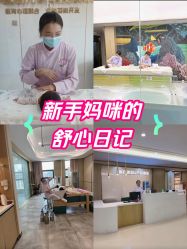 -徐州和平妇产医院·月子中心