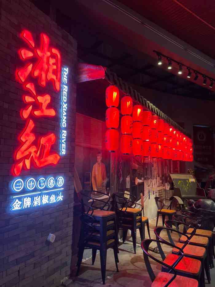湘江红金牌剁椒鱼头(中华城店)-"【湘江红·金牌剁椒鱼头(中华城店)】