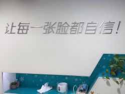 -芙贝佳禾·痘肌管理中心
