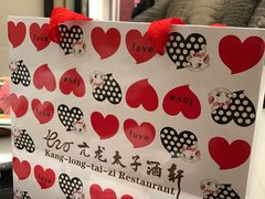 -亢龙太子酒轩(东湖店)