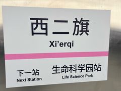 -西二旗(地铁站)