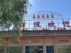 -白洋淀景区