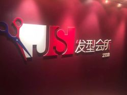 -构想时尚发型会所