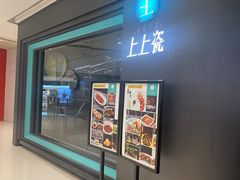 -上上瓷·艺境川菜(IFS旗舰店)