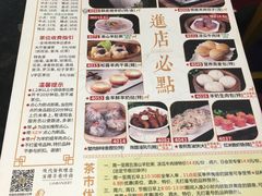 菜单-新兴·金羊座·粤菜点心(乐峰店)