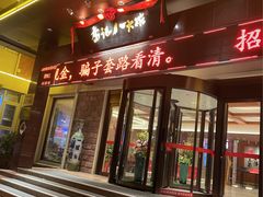 -山东八大碗山东老字号