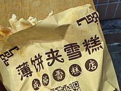 -成裕雪糕店(士多店)