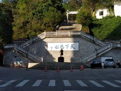 -中山纪念堂