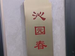 -香丰阁·烤鸭·川湘菜(清河店)