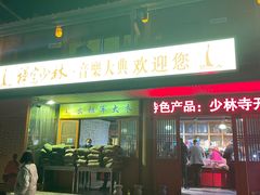 -禅宗少林·音乐大典