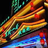 广州新店 | 12年坚持🔥只做正宗东北铁锅炖🥘