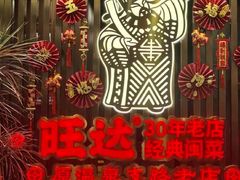 -旺达·福州菜(正大广场店)