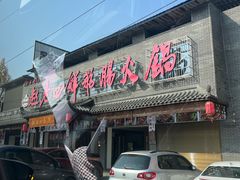 -九尺赵老四鲜鹅肠火锅