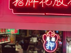 -囍凤楼·粤菜·点心·火锅(温特莱店)