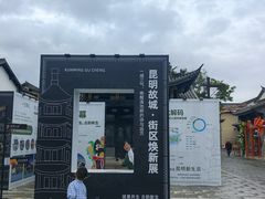 -云南民族村