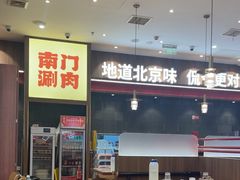 -侃爷南门铜锅涮肉