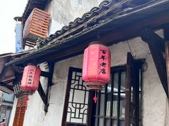 -状元楼(东大街店)