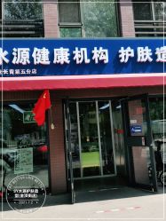 -SY水源护肤造型