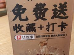 -鱼酷活鱼烤鱼(静安大融城店)