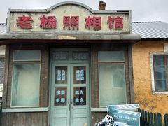 -横道河子东北虎林园