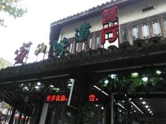 门面-家的味道餐厅·新鲜实惠
