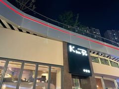 -KimPro 辛普乐概念韩餐