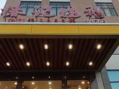 -椿记烧鹅(北门店)